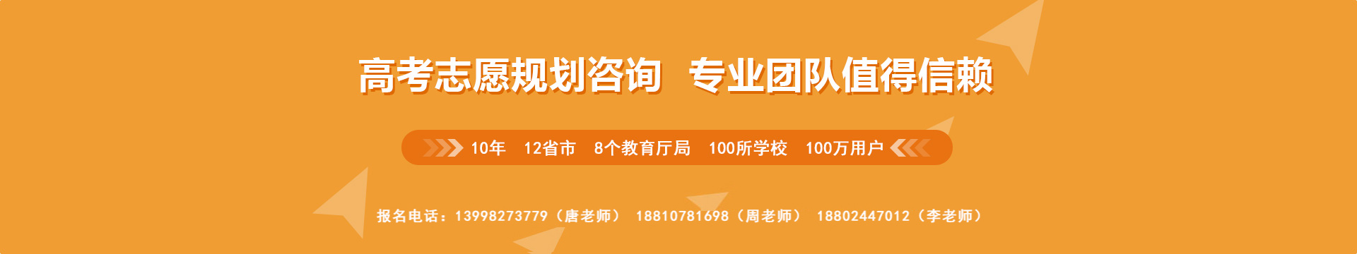 高考志愿咨詢