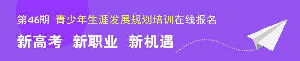 青少年生涯培訓