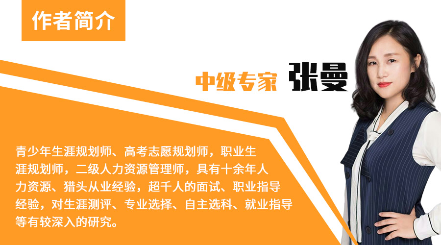 張曼,高考志愿網,志愿填報,中級專家