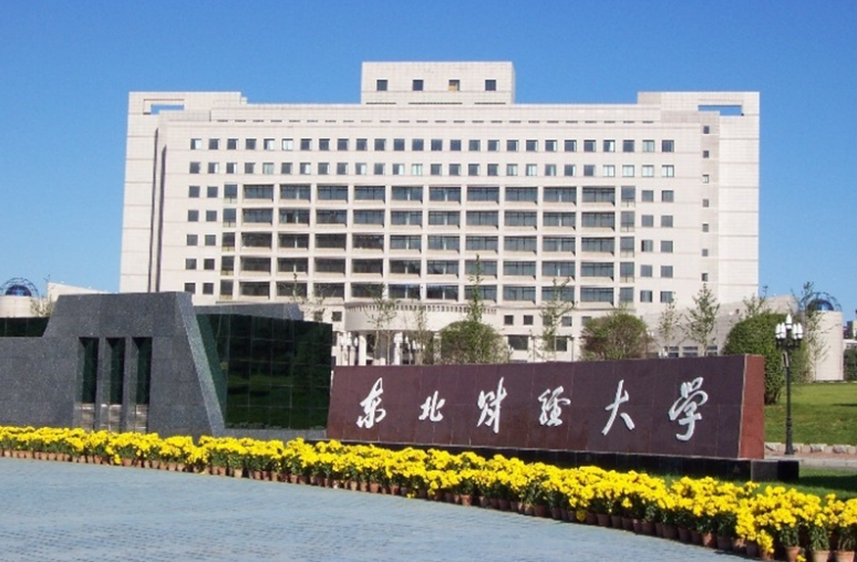 東北財經大學,招生計劃,錄取分數位次,新高考志愿